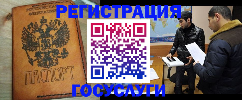 временная регистрация купить в Константиновске